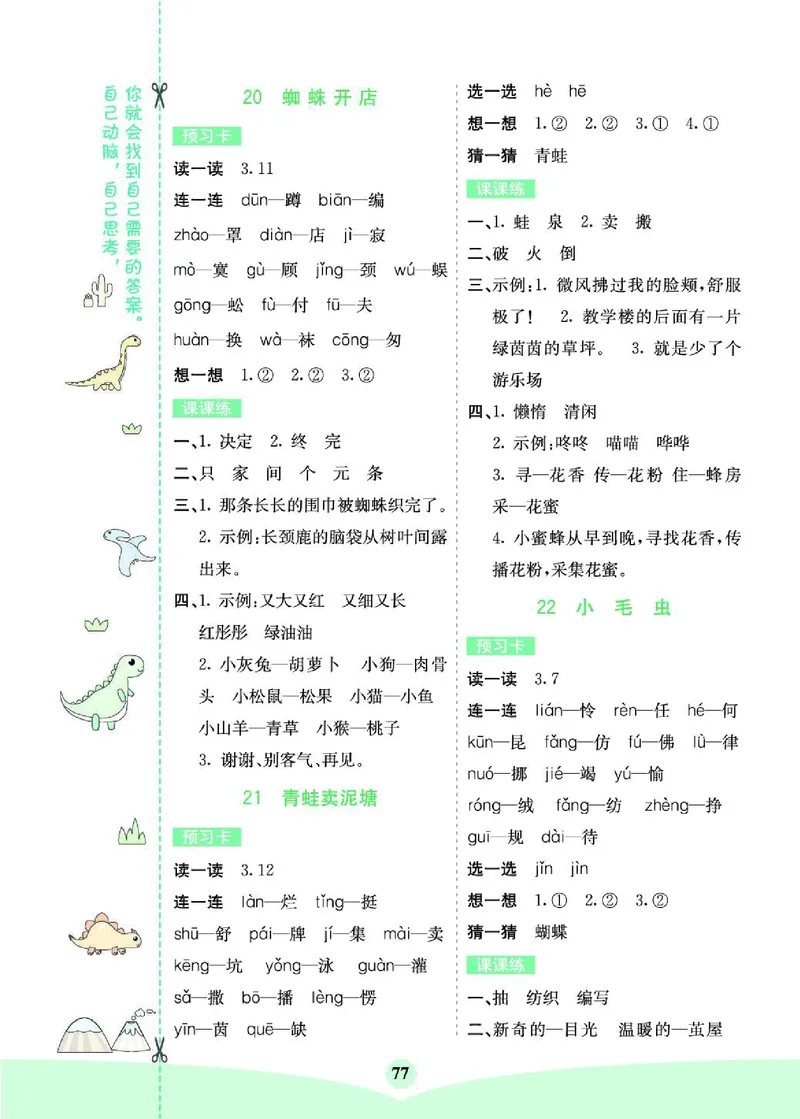 《七彩课堂》素养提升手册-语文2年级下册（RJ）_二年级上下册资料_小学二年级学习资料-25年更新版_2-02、小学二年级语文下册_2-2-2、练习题、作业、试题、试卷_电子册类