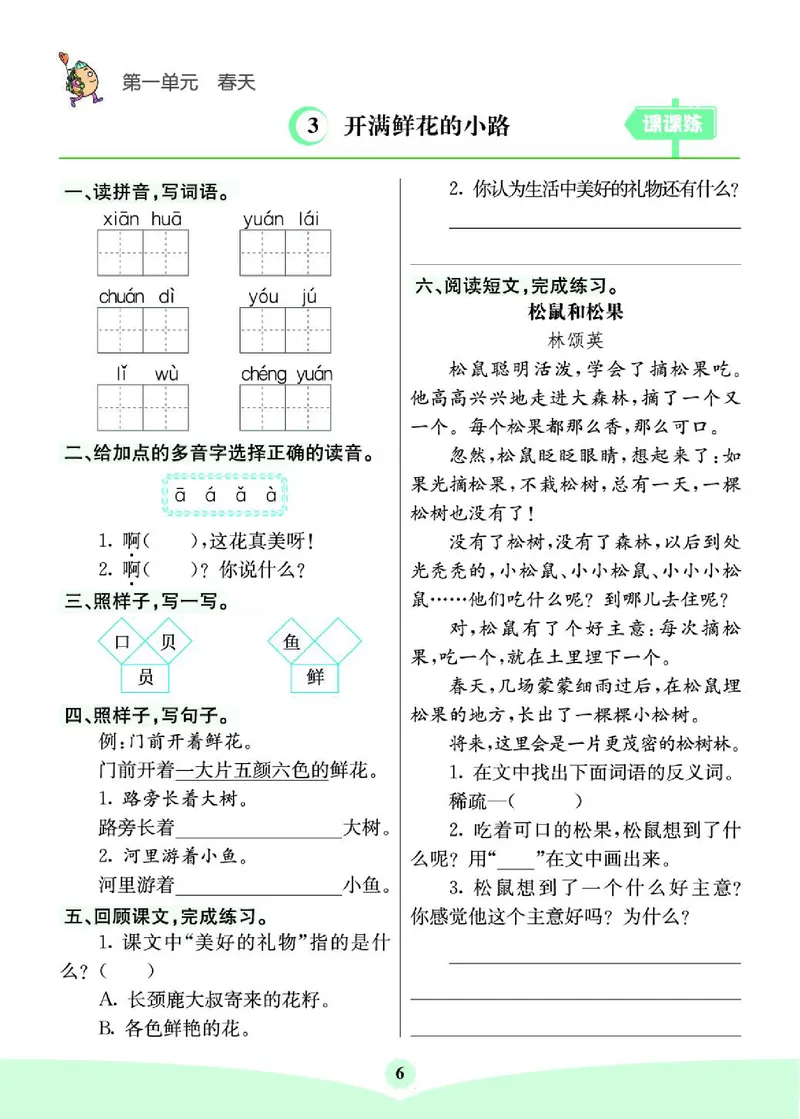 《七彩课堂》素养提升手册-语文2年级下册（RJ）_二年级上下册资料_小学二年级学习资料-25年更新版_2-02、小学二年级语文下册_2-2-2、练习题、作业、试题、试卷_电子册类