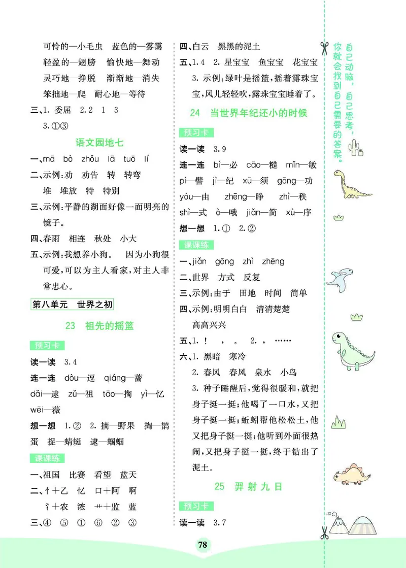 《七彩课堂》素养提升手册-语文2年级下册（RJ）_二年级上下册资料_小学二年级学习资料-25年更新版_2-02、小学二年级语文下册_2-2-2、练习题、作业、试题、试卷_电子册类