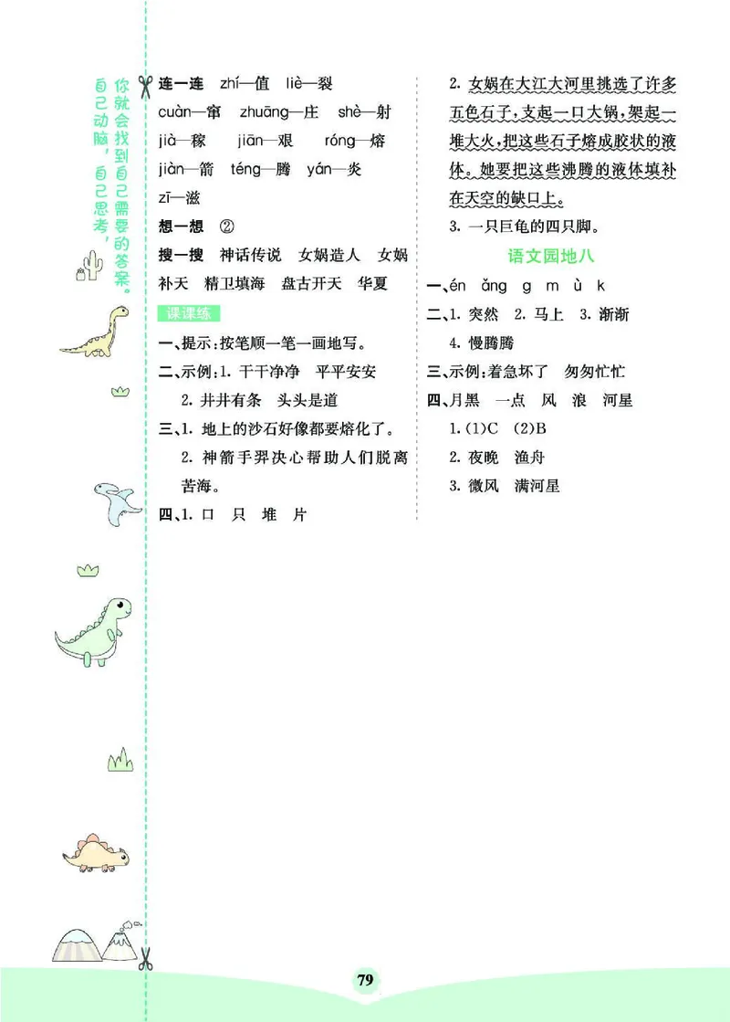 《七彩课堂》素养提升手册-语文2年级下册（RJ）_二年级上下册资料_小学二年级学习资料-25年更新版_2-02、小学二年级语文下册_2-2-2、练习题、作业、试题、试卷_电子册类
