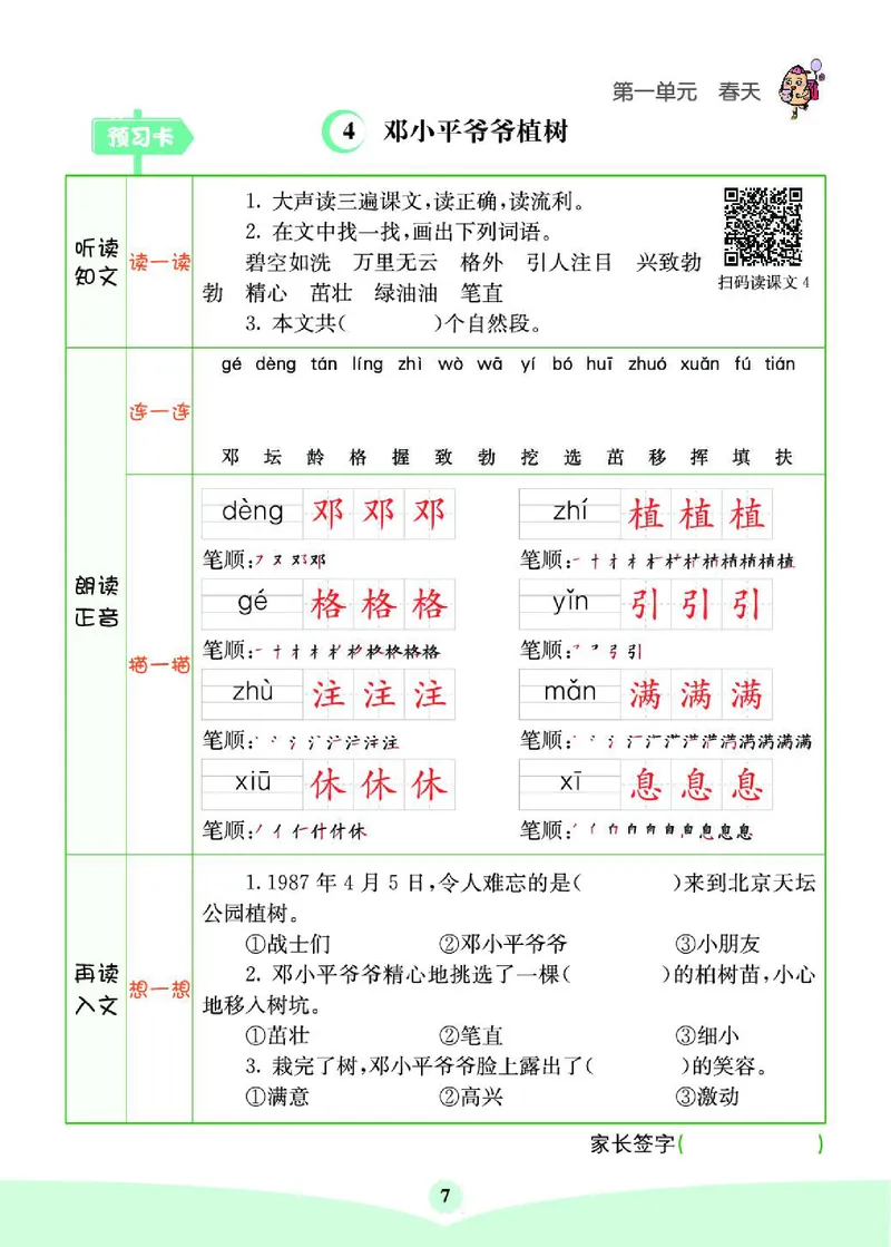 《七彩课堂》素养提升手册-语文2年级下册（RJ）_二年级上下册资料_小学二年级学习资料-25年更新版_2-02、小学二年级语文下册_2-2-2、练习题、作业、试题、试卷_电子册类