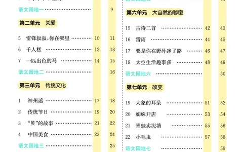 《七彩课堂》素养提升手册-语文2年级下册（RJ）_二年级上下册资料_小学二年级学习资料-25年更新版_2-02、小学二年级语文下册_2-2-2、练习题、作业、试题、试卷_电子册类