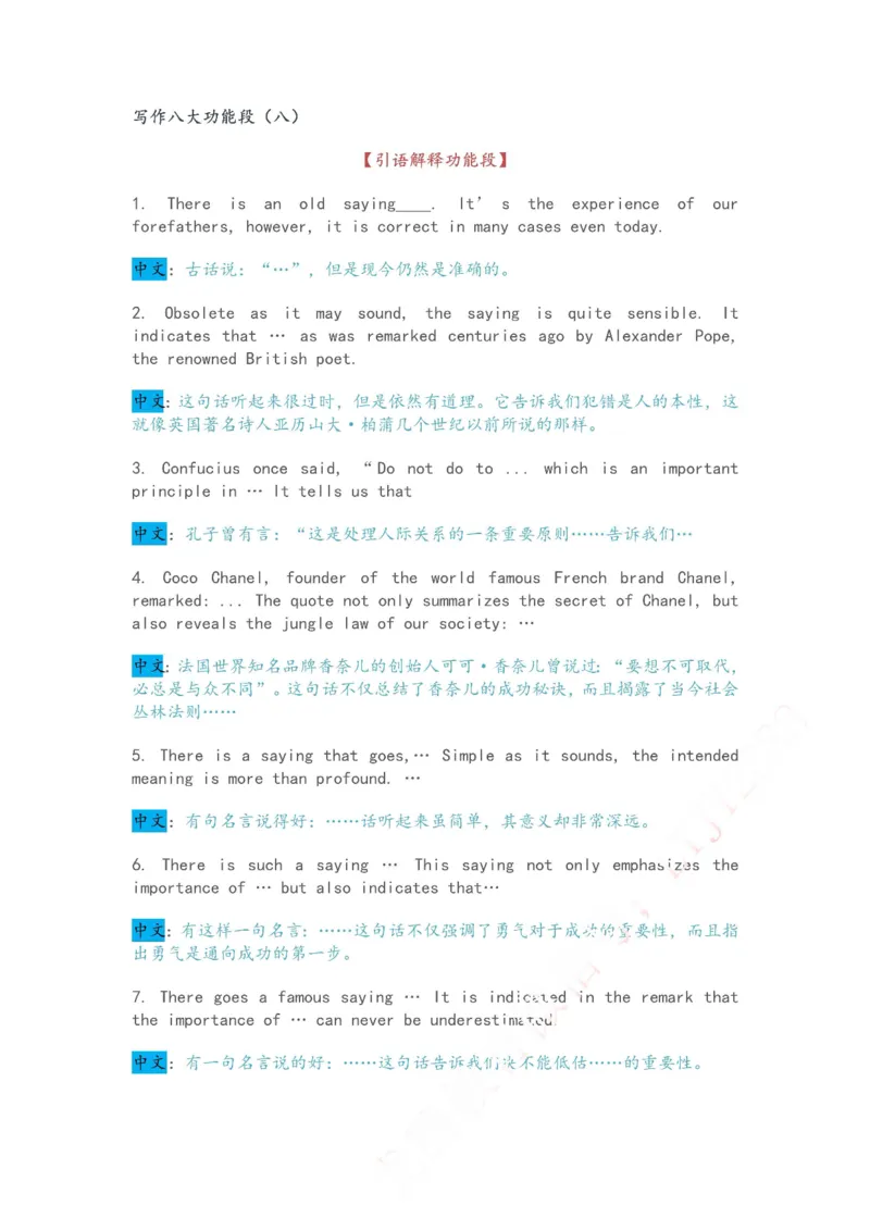CET写作八大功能段_大学英语四级+六级_四六级作文模板+单词