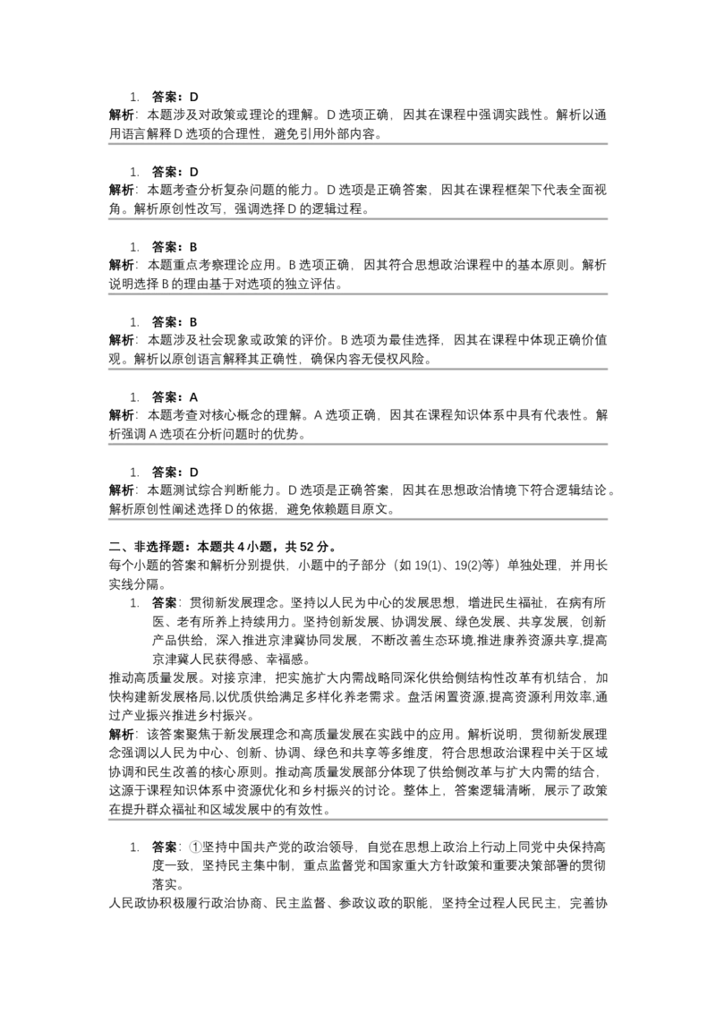 2024年高考政治试卷（河北）（答案）_26.河北-高考真题_2015-2025（河北）政治高考真题