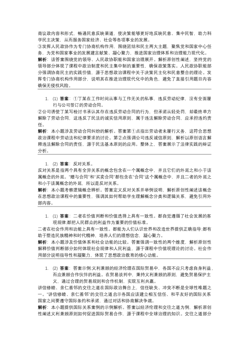 2024年高考政治试卷（河北）（答案）_26.河北-高考真题_2015-2025（河北）政治高考真题