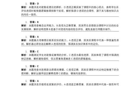 2024年高考政治试卷（河北）（答案）_26.河北-高考真题_2015-2025（河北）政治高考真题