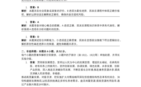 2024年高考政治试卷（河北）（答案）_26.河北-高考真题_2015-2025（河北）政治高考真题