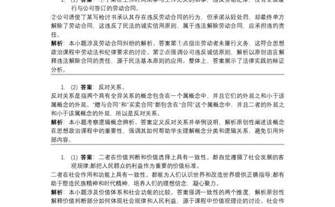 2024年高考政治试卷（河北）（答案）_26.河北-高考真题_2015-2025（河北）政治高考真题