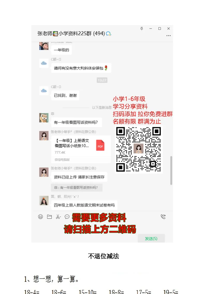 9.1不退位减法_一年级上下册资料_小学一年级学习资料-25年更新版_1-03、小学一年级数学上册_冀教版_02、课时练习