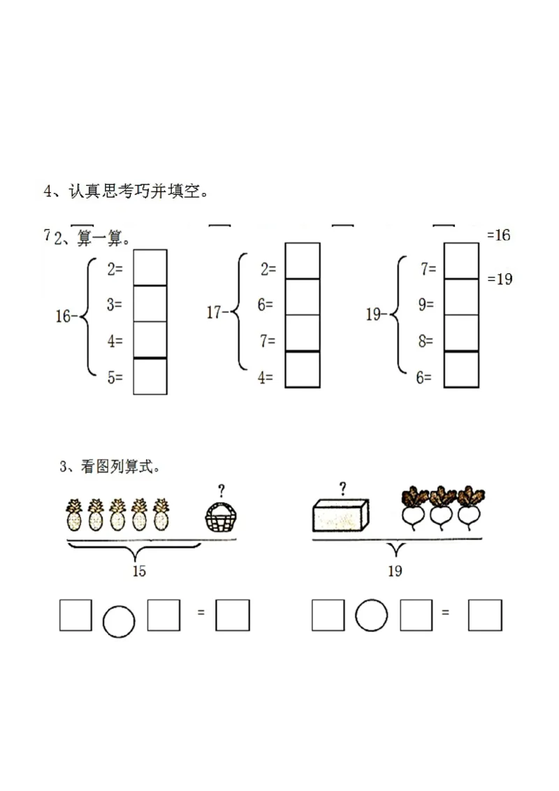 9.1不退位减法_一年级上下册资料_小学一年级学习资料-25年更新版_1-03、小学一年级数学上册_冀教版_02、课时练习