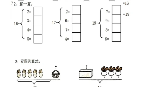 9.1不退位减法_一年级上下册资料_小学一年级学习资料-25年更新版_1-03、小学一年级数学上册_冀教版_02、课时练习