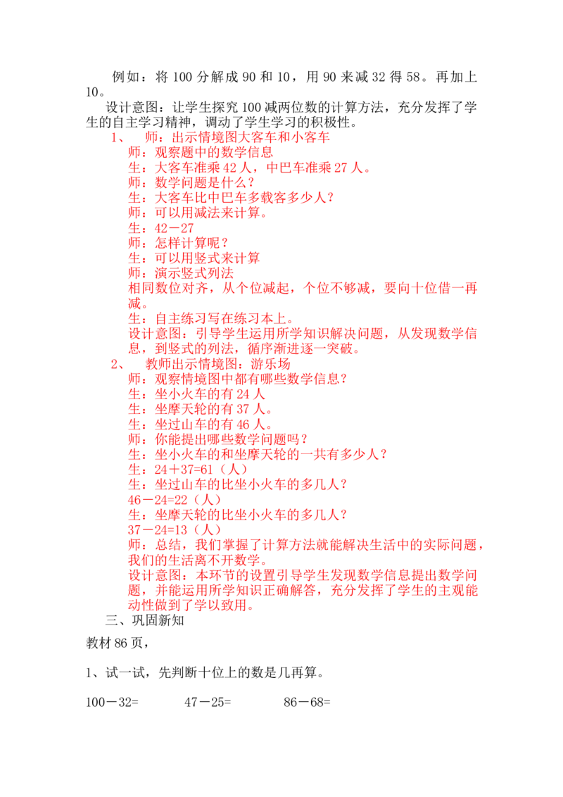 7.5两位数减两位数的估算和口算_一年级上下册资料_1年级下册教学资源包课件+课时练_第七单元100以内的加法和减法（二）_单元资料汇总_学案教案_教案