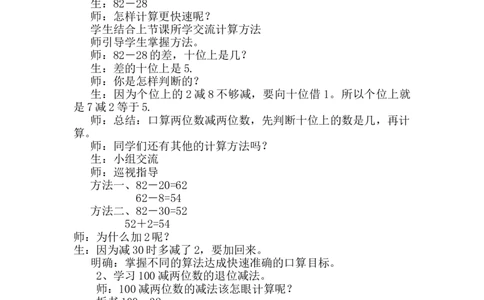 7.5两位数减两位数的估算和口算_一年级上下册资料_1年级下册教学资源包课件+课时练_第七单元100以内的加法和减法（二）_单元资料汇总_学案教案_教案