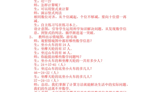 7.5两位数减两位数的估算和口算_一年级上下册资料_1年级下册教学资源包课件+课时练_第七单元100以内的加法和减法（二）_单元资料汇总_学案教案_教案