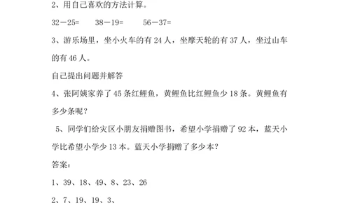 7.5两位数减两位数的估算和口算_一年级上下册资料_1年级下册教学资源包课件+课时练_第七单元100以内的加法和减法（二）_单元资料汇总_学案教案_教案