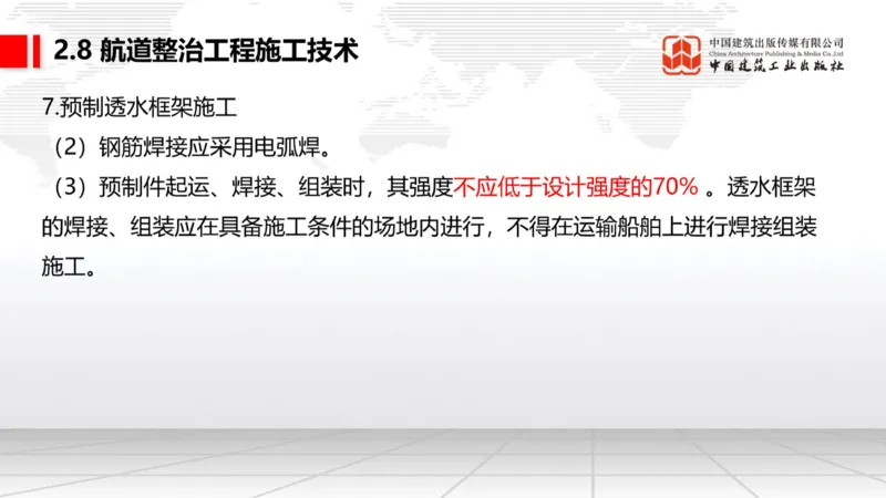 A27节：2.8航道整治施工技术（2）（02.26）_2026年一级建造师_2026年一建港航_2025年一建港航SVIP_02-基础精讲✿高端面授✿深度强化_03-港航《两轮基础直播》陈冬铭JGS_讲义