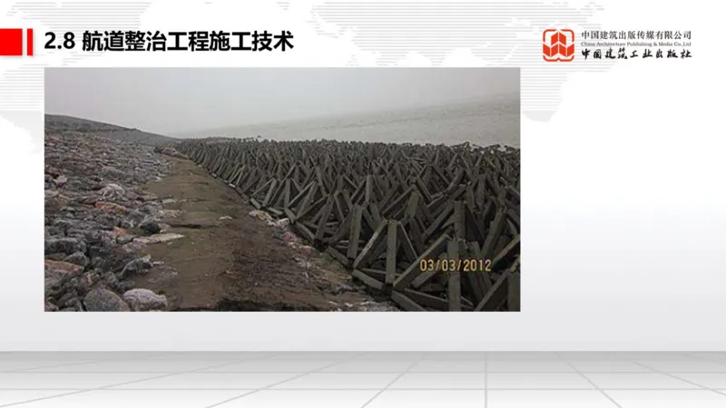 A27节：2.8航道整治施工技术（2）（02.26）_2026年一级建造师_2026年一建港航_2025年一建港航SVIP_02-基础精讲✿高端面授✿深度强化_03-港航《两轮基础直播》陈冬铭JGS_讲义