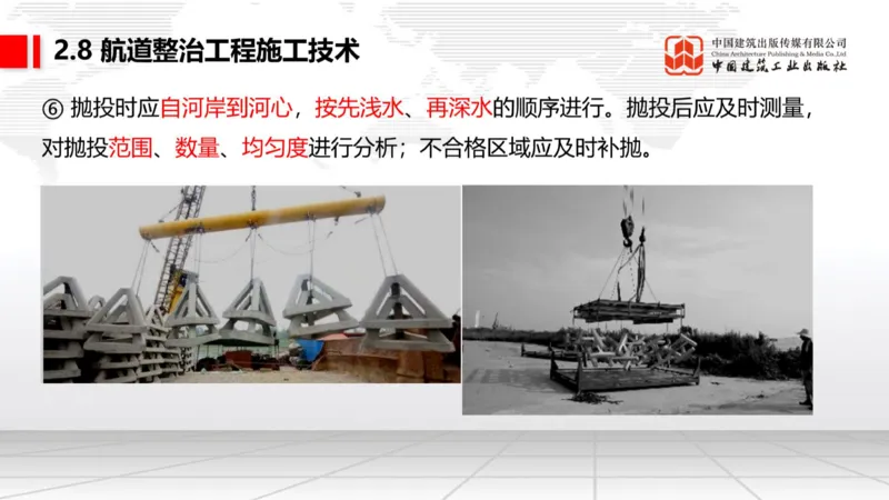A27节：2.8航道整治施工技术（2）（02.26）_2026年一级建造师_2026年一建港航_2025年一建港航SVIP_02-基础精讲✿高端面授✿深度强化_03-港航《两轮基础直播》陈冬铭JGS_讲义