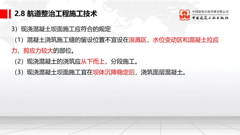 A27节：2.8航道整治施工技术（2）（02.26）_2026年一级建造师_2026年一建港航_2025年一建港航SVIP_02-基础精讲✿高端面授✿深度强化_03-港航《两轮基础直播》陈冬铭JGS_讲义