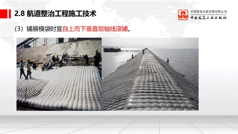 A27节：2.8航道整治施工技术（2）（02.26）_2026年一级建造师_2026年一建港航_2025年一建港航SVIP_02-基础精讲✿高端面授✿深度强化_03-港航《两轮基础直播》陈冬铭JGS_讲义