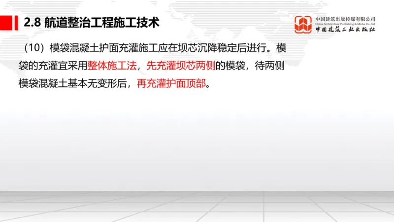 A27节：2.8航道整治施工技术（2）（02.26）_2026年一级建造师_2026年一建港航_2025年一建港航SVIP_02-基础精讲✿高端面授✿深度强化_03-港航《两轮基础直播》陈冬铭JGS_讲义