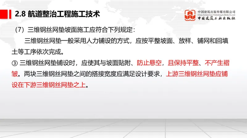 A27节：2.8航道整治施工技术（2）（02.26）_2026年一级建造师_2026年一建港航_2025年一建港航SVIP_02-基础精讲✿高端面授✿深度强化_03-港航《两轮基础直播》陈冬铭JGS_讲义