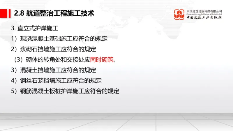 A27节：2.8航道整治施工技术（2）（02.26）_2026年一级建造师_2026年一建港航_2025年一建港航SVIP_02-基础精讲✿高端面授✿深度强化_03-港航《两轮基础直播》陈冬铭JGS_讲义