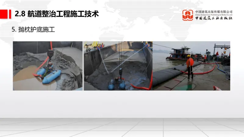 A27节：2.8航道整治施工技术（2）（02.26）_2026年一级建造师_2026年一建港航_2025年一建港航SVIP_02-基础精讲✿高端面授✿深度强化_03-港航《两轮基础直播》陈冬铭JGS_讲义