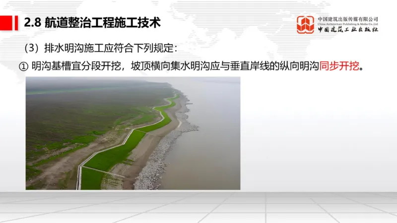 A27节：2.8航道整治施工技术（2）（02.26）_2026年一级建造师_2026年一建港航_2025年一建港航SVIP_02-基础精讲✿高端面授✿深度强化_03-港航《两轮基础直播》陈冬铭JGS_讲义