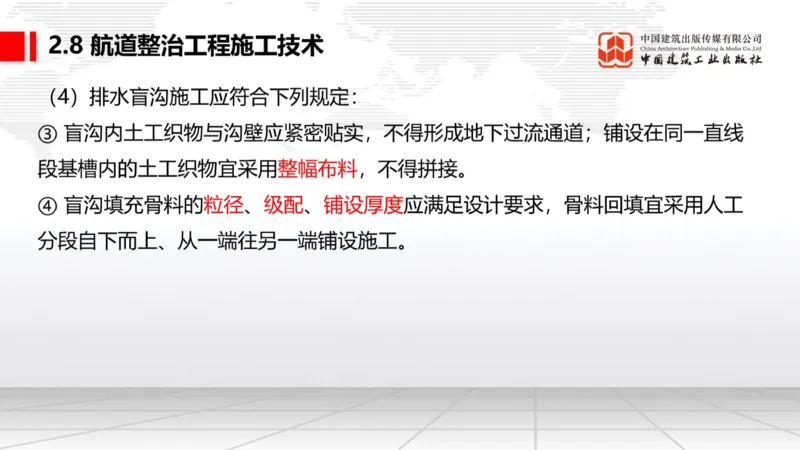 A27节：2.8航道整治施工技术（2）（02.26）_2026年一级建造师_2026年一建港航_2025年一建港航SVIP_02-基础精讲✿高端面授✿深度强化_03-港航《两轮基础直播》陈冬铭JGS_讲义
