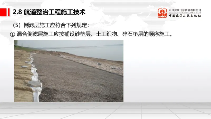 A27节：2.8航道整治施工技术（2）（02.26）_2026年一级建造师_2026年一建港航_2025年一建港航SVIP_02-基础精讲✿高端面授✿深度强化_03-港航《两轮基础直播》陈冬铭JGS_讲义