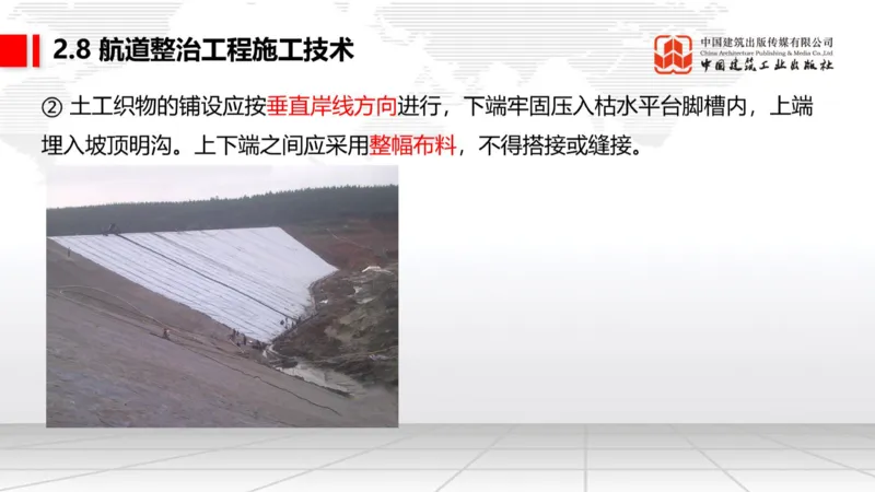 A27节：2.8航道整治施工技术（2）（02.26）_2026年一级建造师_2026年一建港航_2025年一建港航SVIP_02-基础精讲✿高端面授✿深度强化_03-港航《两轮基础直播》陈冬铭JGS_讲义