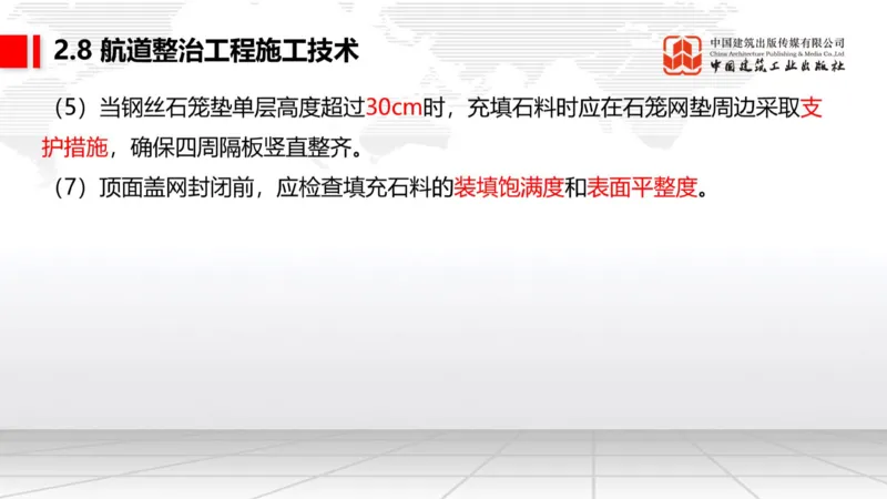 A27节：2.8航道整治施工技术（2）（02.26）_2026年一级建造师_2026年一建港航_2025年一建港航SVIP_02-基础精讲✿高端面授✿深度强化_03-港航《两轮基础直播》陈冬铭JGS_讲义