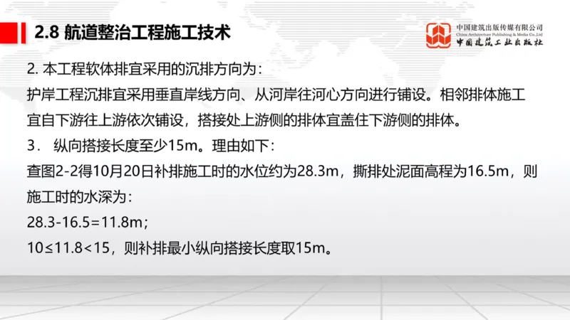 A27节：2.8航道整治施工技术（2）（02.26）_2026年一级建造师_2026年一建港航_2025年一建港航SVIP_02-基础精讲✿高端面授✿深度强化_03-港航《两轮基础直播》陈冬铭JGS_讲义