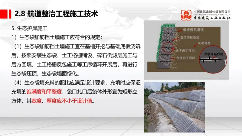 A27节：2.8航道整治施工技术（2）（02.26）_2026年一级建造师_2026年一建港航_2025年一建港航SVIP_02-基础精讲✿高端面授✿深度强化_03-港航《两轮基础直播》陈冬铭JGS_讲义