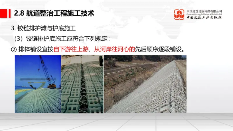 A27节：2.8航道整治施工技术（2）（02.26）_2026年一级建造师_2026年一建港航_2025年一建港航SVIP_02-基础精讲✿高端面授✿深度强化_03-港航《两轮基础直播》陈冬铭JGS_讲义