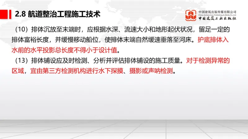 A27节：2.8航道整治施工技术（2）（02.26）_2026年一级建造师_2026年一建港航_2025年一建港航SVIP_02-基础精讲✿高端面授✿深度强化_03-港航《两轮基础直播》陈冬铭JGS_讲义
