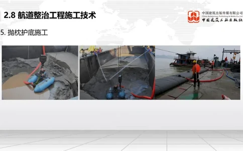 A27节：2.8航道整治施工技术（2）（02.26）_2026年一级建造师_2026年一建港航_2025年一建港航SVIP_02-基础精讲✿高端面授✿深度强化_03-港航《两轮基础直播》陈冬铭JGS_讲义