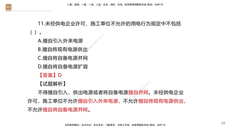 03.2025石莉-选择速成-机电实务3（带练）_2026年一级建造师_2026年一建机电_2025年一建机电SVIP_03-习题精析✿实战特训✿模考通关_07-机电《选择速成带练》石莉HX_讲义