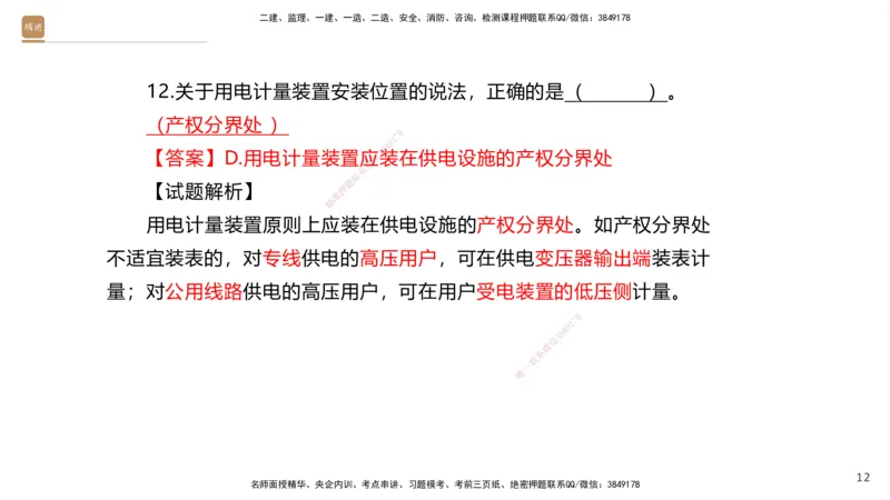 03.2025石莉-选择速成-机电实务3（带练）_2026年一级建造师_2026年一建机电_2025年一建机电SVIP_03-习题精析✿实战特训✿模考通关_07-机电《选择速成带练》石莉HX_讲义