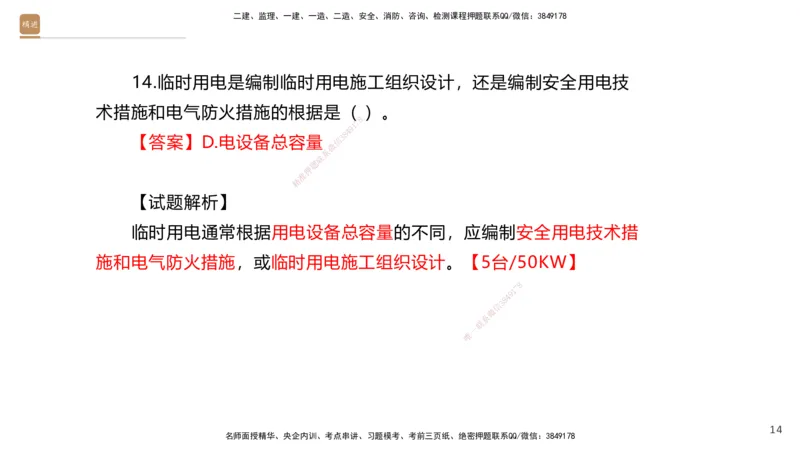 03.2025石莉-选择速成-机电实务3（带练）_2026年一级建造师_2026年一建机电_2025年一建机电SVIP_03-习题精析✿实战特训✿模考通关_07-机电《选择速成带练》石莉HX_讲义