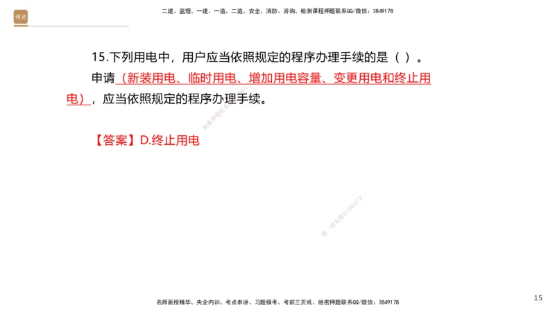 03.2025石莉-选择速成-机电实务3（带练）_2026年一级建造师_2026年一建机电_2025年一建机电SVIP_03-习题精析✿实战特训✿模考通关_07-机电《选择速成带练》石莉HX_讲义