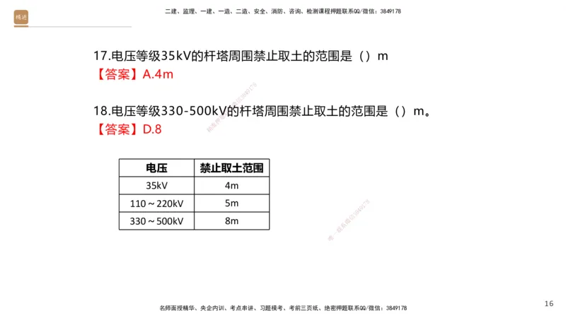 03.2025石莉-选择速成-机电实务3（带练）_2026年一级建造师_2026年一建机电_2025年一建机电SVIP_03-习题精析✿实战特训✿模考通关_07-机电《选择速成带练》石莉HX_讲义