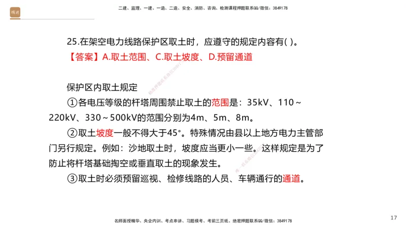 03.2025石莉-选择速成-机电实务3（带练）_2026年一级建造师_2026年一建机电_2025年一建机电SVIP_03-习题精析✿实战特训✿模考通关_07-机电《选择速成带练》石莉HX_讲义