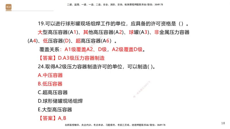 03.2025石莉-选择速成-机电实务3（带练）_2026年一级建造师_2026年一建机电_2025年一建机电SVIP_03-习题精析✿实战特训✿模考通关_07-机电《选择速成带练》石莉HX_讲义