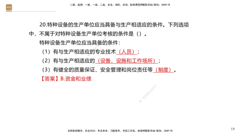 03.2025石莉-选择速成-机电实务3（带练）_2026年一级建造师_2026年一建机电_2025年一建机电SVIP_03-习题精析✿实战特训✿模考通关_07-机电《选择速成带练》石莉HX_讲义