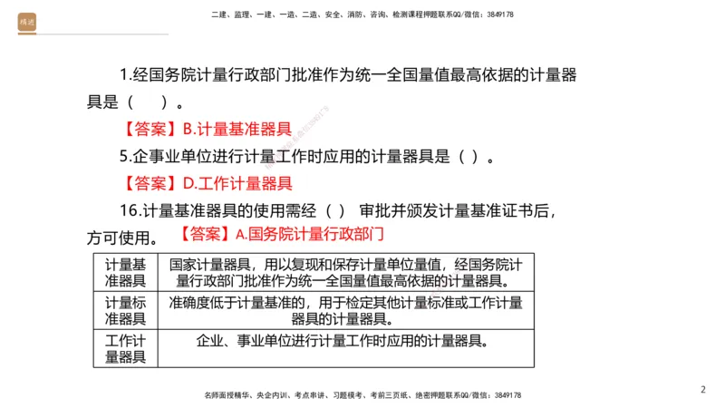 03.2025石莉-选择速成-机电实务3（带练）_2026年一级建造师_2026年一建机电_2025年一建机电SVIP_03-习题精析✿实战特训✿模考通关_07-机电《选择速成带练》石莉HX_讲义