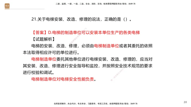 03.2025石莉-选择速成-机电实务3（带练）_2026年一级建造师_2026年一建机电_2025年一建机电SVIP_03-习题精析✿实战特训✿模考通关_07-机电《选择速成带练》石莉HX_讲义