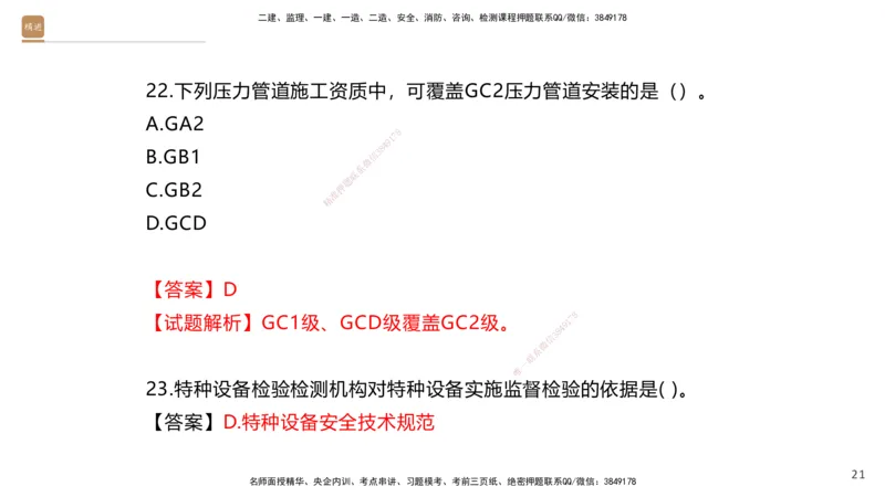 03.2025石莉-选择速成-机电实务3（带练）_2026年一级建造师_2026年一建机电_2025年一建机电SVIP_03-习题精析✿实战特训✿模考通关_07-机电《选择速成带练》石莉HX_讲义