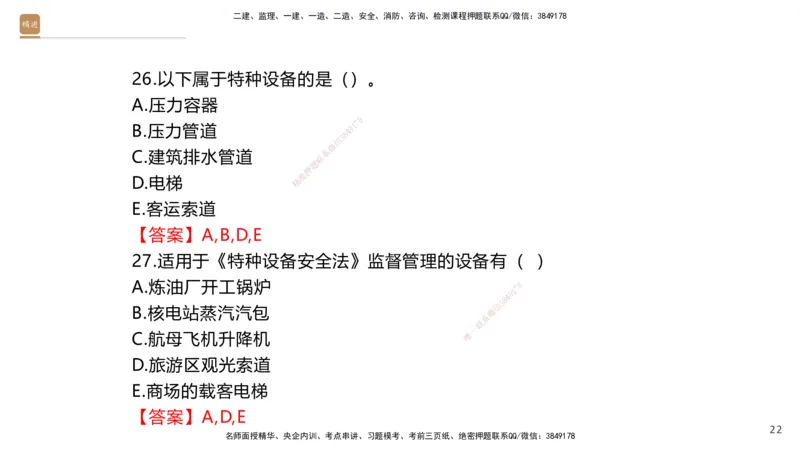 03.2025石莉-选择速成-机电实务3（带练）_2026年一级建造师_2026年一建机电_2025年一建机电SVIP_03-习题精析✿实战特训✿模考通关_07-机电《选择速成带练》石莉HX_讲义